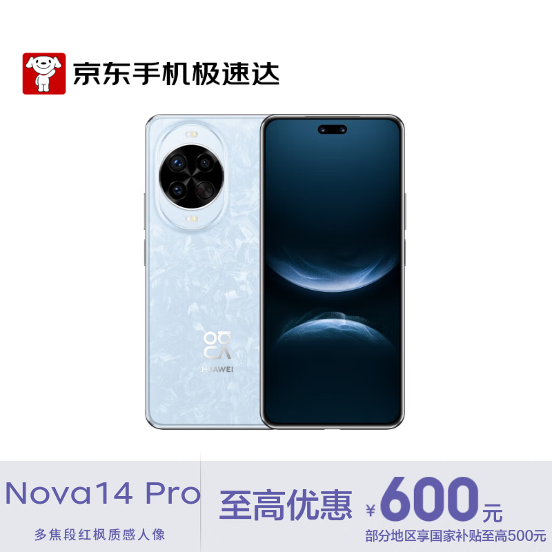 华为 nova 14 Pro  512GB 冰晶蓝 鸿蒙AI 多焦段红枫质感人像 鸿蒙智能