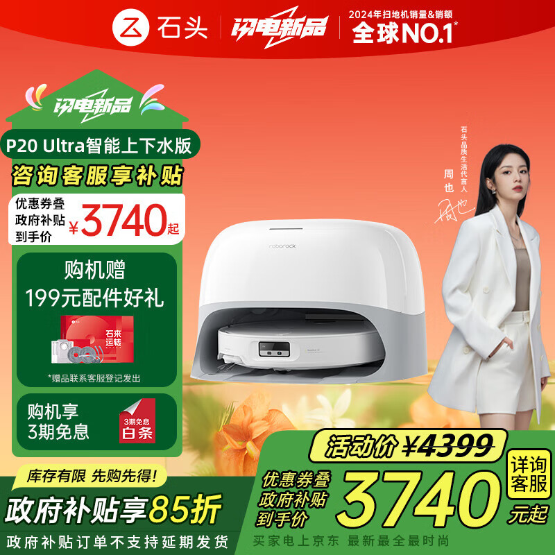 roborock/ʯͷ P20 Ultra ɨ�ػ����� ɨ��ϴ��һ��� ����ˮ��