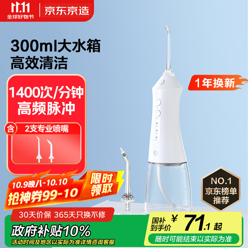 京东京造冲牙器便携式2喷嘴 300ML大水箱洗牙器水牙线洁牙器冲洗器牙齿清洁正畸预防牙结石生日礼物男