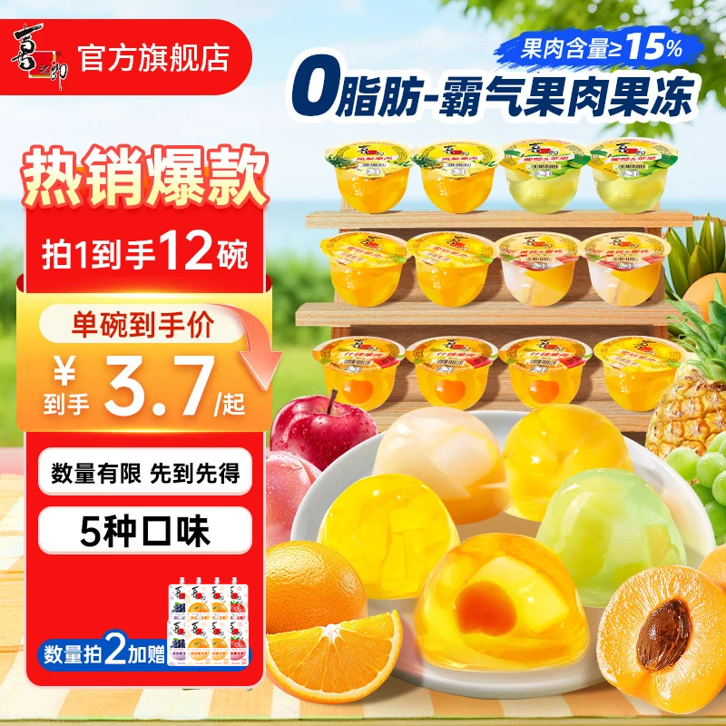 喜之郎果肉果冻 大碗杯装0脂多口味儿童节日礼物经典休闲零食 【5种口味】200克*12碗