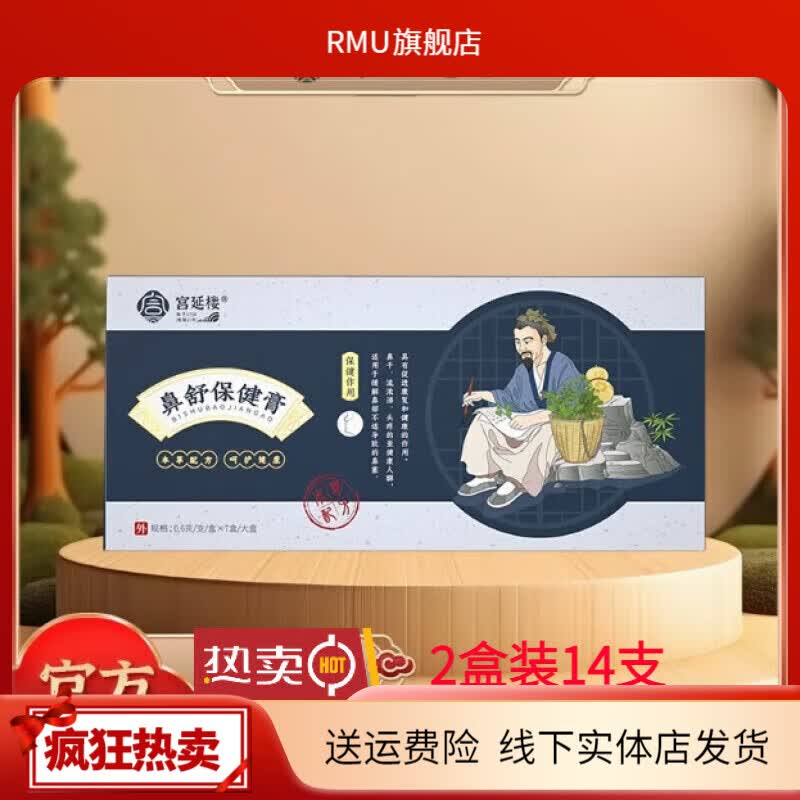 宫延楼【官方】宫延楼热灸育泥灸热灸康膏艾灸 宫延楼成人鼻舒保健膏（2盒14支）