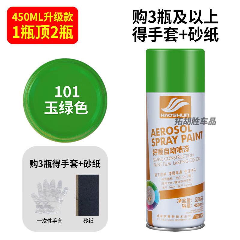 澳颜莱绿色自喷漆手摇喷漆葱绿苹果绿玉绿色邮电绿军绿色墨绿色油漆喷