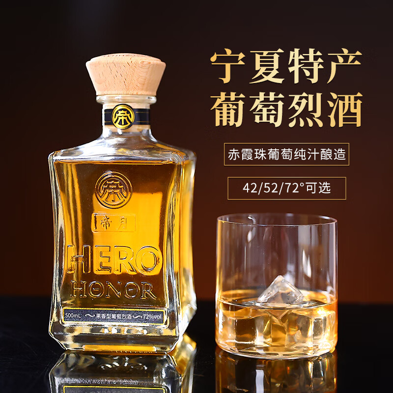 帝月宁夏贺兰山东麓高度葡萄烈酒 72度500ml白兰地蒸馏酒送礼自饮礼盒 葡萄烈酒72度 整箱 500mL 6瓶 【赠1瓶烈酒3代】