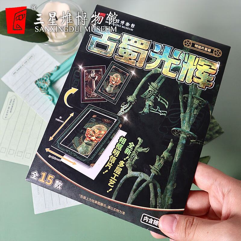 三星堆博物馆文创周边15袋古蜀光辉明信片盲袋盲盒纪念品男生礼物礼品收藏纪念品小礼物男生生日礼物青少年礼品 15袋古蜀光辉·三星堆明信片盲袋