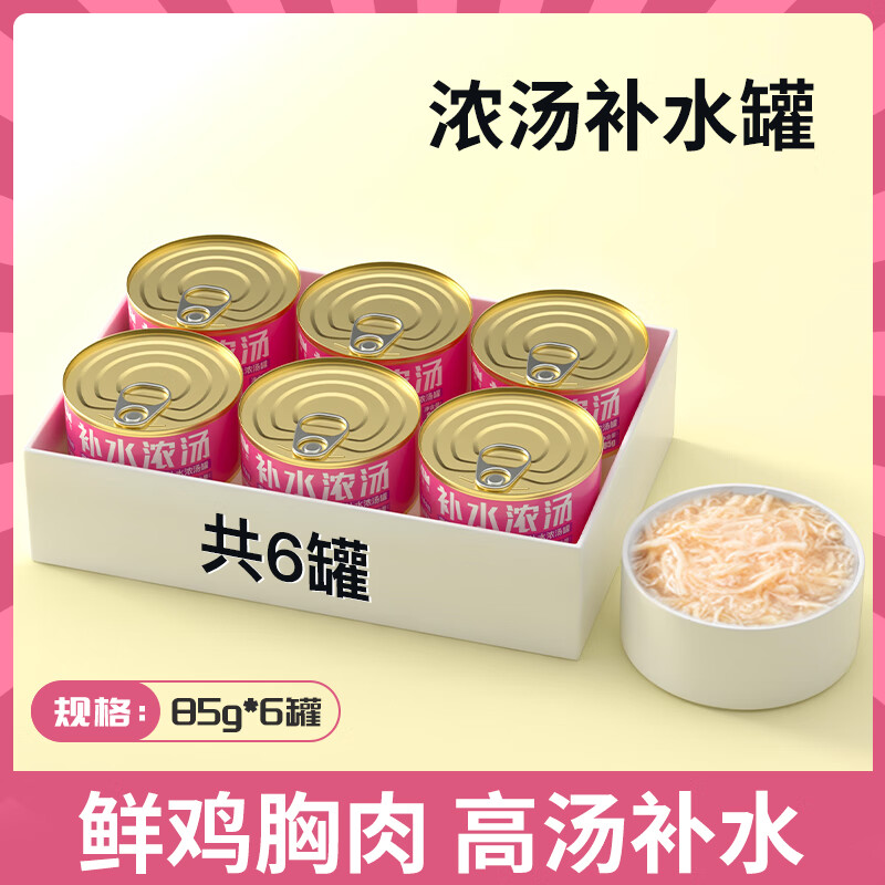 瓜洲牧貓罐頭主食罐補充營養(yǎng)增肥發(fā)腮貓咪零食補水成幼貓濕糧條24罐整箱 雞肉絲 85g*6罐【濃湯補水】