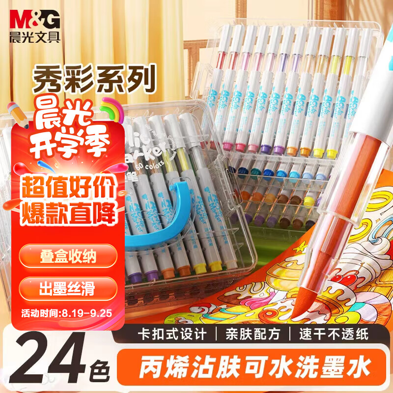 ���⣨M&G���ľߵ���24ɫ��ϩ���˱ʰ�ȫѧ����ͯ��ˮϴ���ʼǺű�ӫ���Ϳѻ�ֻ�ʻ����տ�ѧ���� APMT80G5