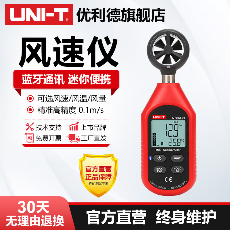 優(yōu)利德UT363BT數(shù)字風(fēng)速儀測(cè)風(fēng)速儀高精度測(cè)風(fēng)儀風(fēng)速計(jì)手持分體式測(cè)風(fēng)儀 UT363BT [藍(lán)牙款]