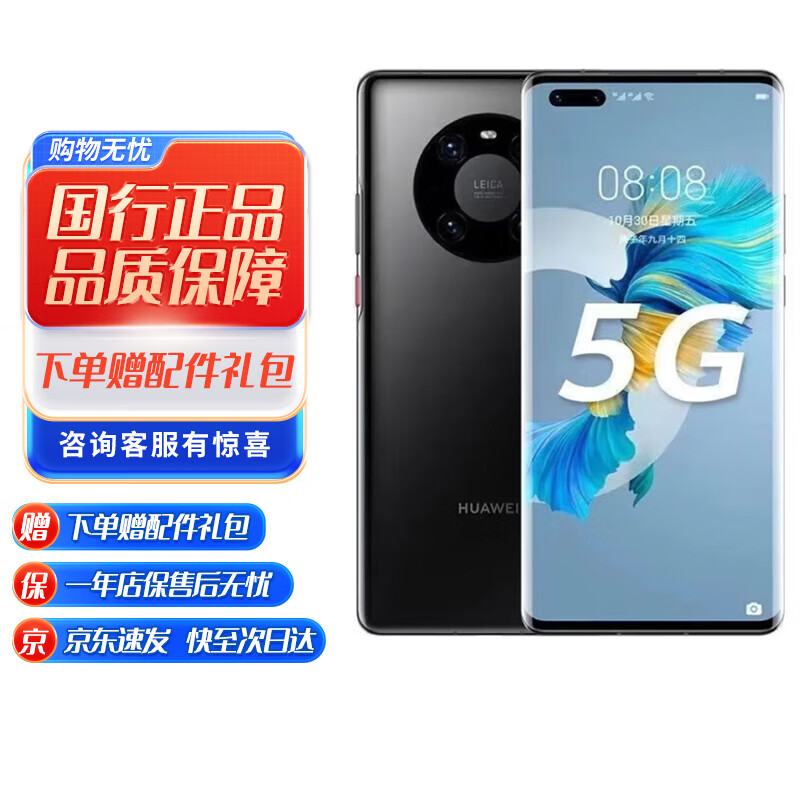华为Mate40Pro 海思麒麟9000 5G全网通 华为手机 5G鸿蒙系统 亮黑色 8G+128G 正品已运行版本详情咨询客服