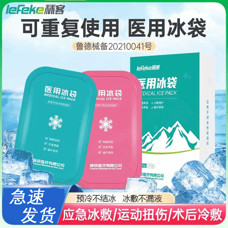 秝客(lefeke)秝客冰袋重复使用双眼皮冰敷袋运动冷敷冰袋物理降温扭伤冰敷 【150g*1】蓝色(重复使用型)