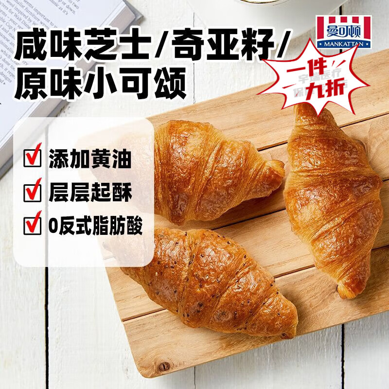 牛角包山姆同款曼可顿迷你牛角包可颂牛角包芝士原味面包独立小包 【共300·g】原味牛角包25·g*12包