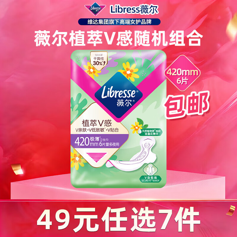 薇尔植萃V感【任选7件】卫生巾 姨妈巾 日用夜用加长随心选超薄安心 420mm6片