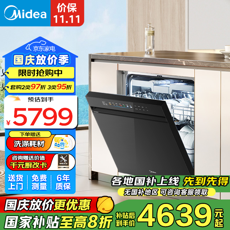 美的（Midea）万向洗碗机嵌入式 18套全自动家用厨房家电UV杀菌蒸汽消毒洗烘一体 105℃热风烘干不锈钢大容量 【简约黑X6S Max】变频万向全腔洗