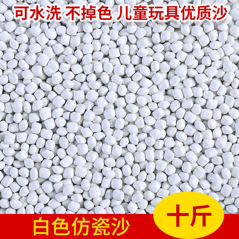 儿童沙子玩具沙大颗粒五彩色瓷沙子彩石沙决明子玩具沙 aa级纳米仿瓷