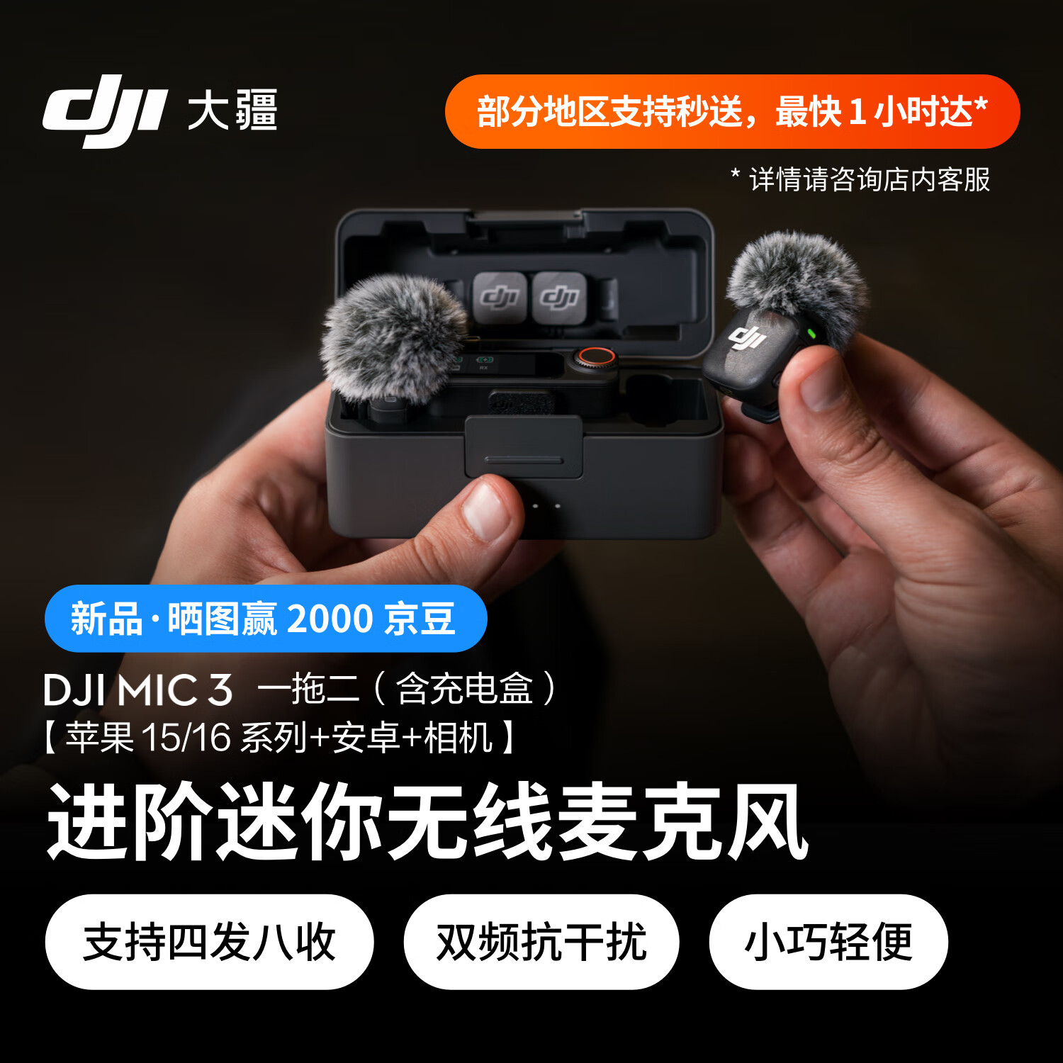 �󽮡���Ʒ��DJI Mic 3 һ�϶�(������)��������������˷�ɷ�ֱ����Ƶ¼�����������ֱ���ֻ����