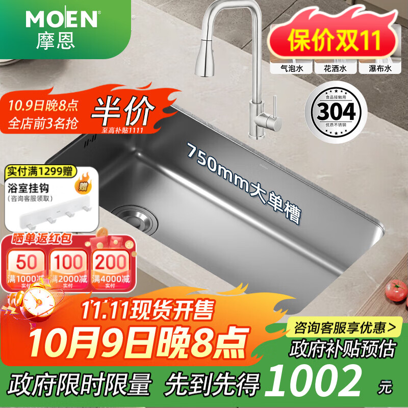 Ħ����MOEN������ˮ�۴󵥲�̨����ϴ����һ����304�����ϴ�˳� 75��45��+���������ˮ��ͷ