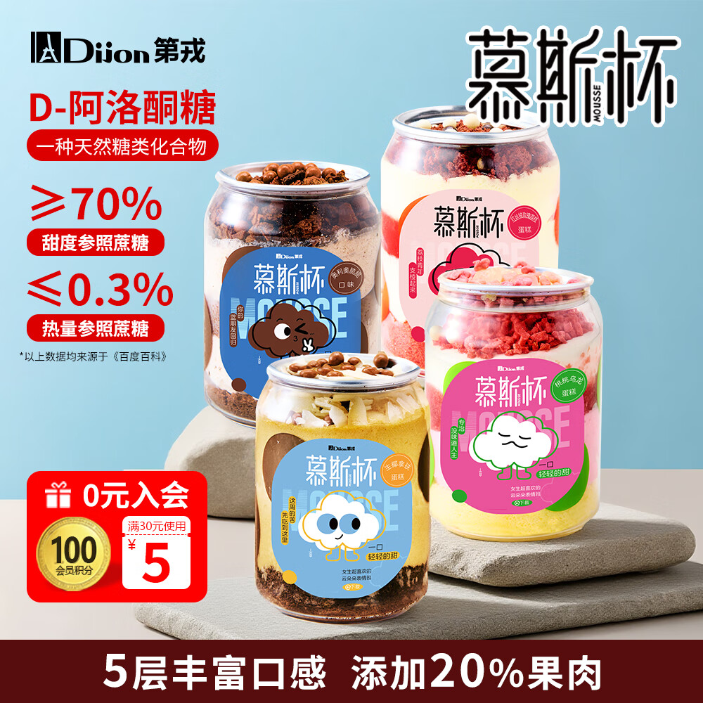 第戎慕斯杯罐罐蛋糕下午茶轻甜品小罐子蛋糕冰淇淋蛋糕零食4杯470g