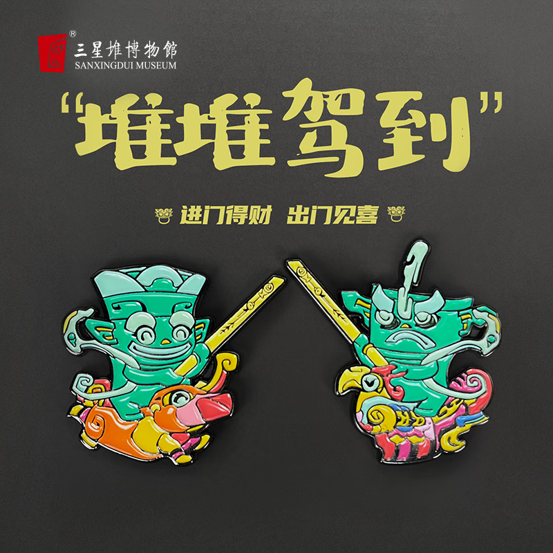 三星堆博物馆文创冰箱贴套装青铜结界兽金属磁吸冰箱装饰旅游纪念品礼物送女友