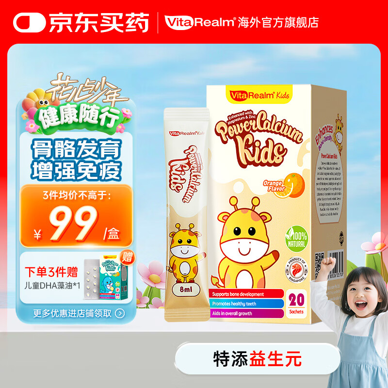 ά��ԭ��þ��пС����Һ������ͯ3�걦��Ӥ�׶�����ά����d3��ǿ������ 20��/��