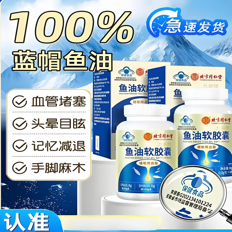 内廷上用同仁堂鱼油软胶囊通辅助降血管血脂omega3中老年人心脑鱼肝油H 【2瓶见效装】60粒/瓶