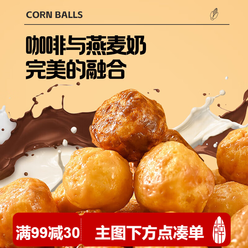 薛记炒货燕麦咖啡味玉米球 下午茶休闲零食饼干办公室非油炸膨化零食80g