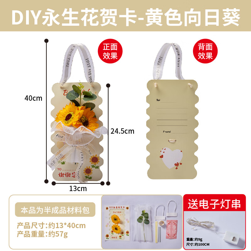 简菲(jaofia)其他文教文化教师节礼物贺卡手工diy永生花幼儿园制作材料2025新款卡片送老师 DIY永生花-黄色向日葵 无规格