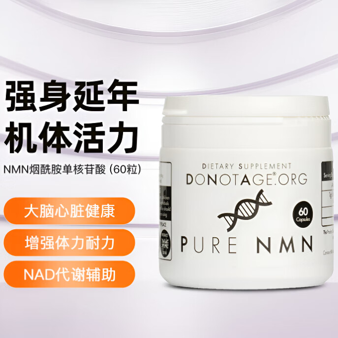 DONOTAGE DoNotAge 高纯度NMN烟酰胺单核苷酸NAD+补充剂500毫克60粒 60粒*1瓶