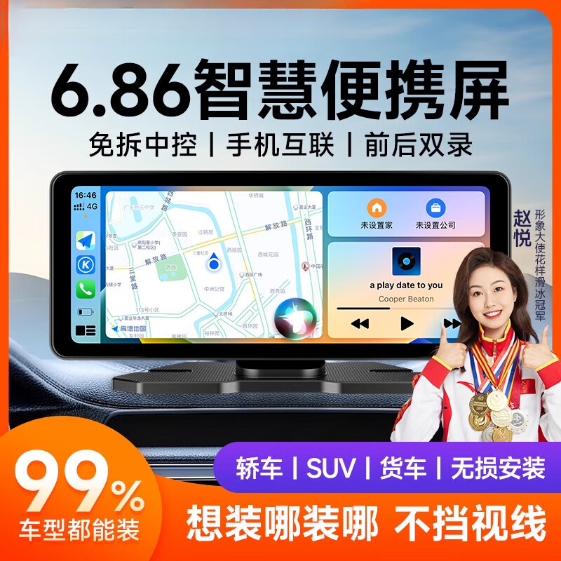 九音6.86英寸4K車(chē)載智慧便攜屏行車(chē)記錄儀貨車(chē)2024新款導航儀車(chē)機 1智慧便攜屏記錄儀Carplay_Hicar 單鏡頭_標配