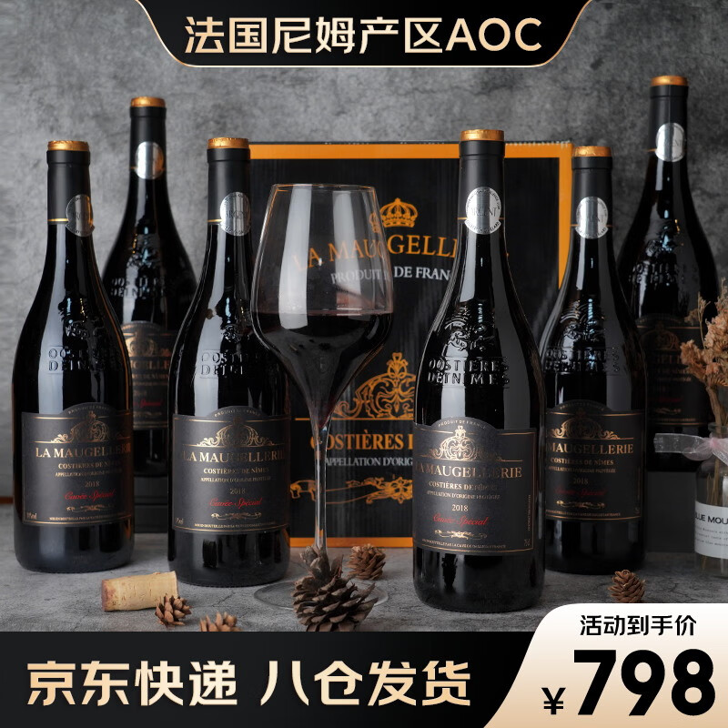 LAMAUGELLERIE法国原瓶进口  红酒 14度 尼姆产区AOP 干红葡萄酒750ml*6 