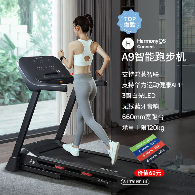舒華舒華（SHUA）新款A9智能用跑步機多功能折疊減震靜音室內健身房運 新款A9智能跑步機+彈力圈套裝