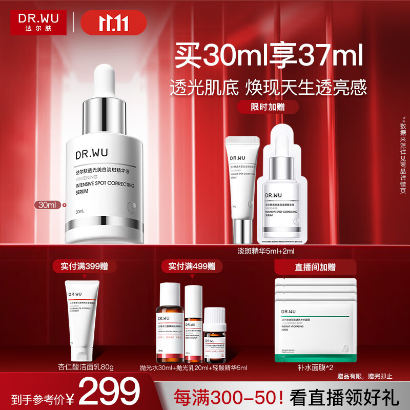 达尔肤透光美白淡斑精华液30ml