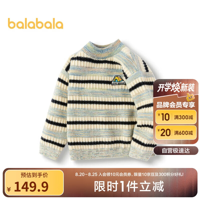 巴拉巴拉儿童毛衫男童装条纹针织衫秋冬内搭201424103104