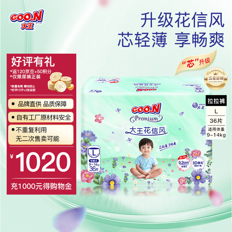 大王（GOO.N）【品牌直供 安心品质】花信风拉拉裤超薄透气干爽裸感宝宝成长裤 【芯升级】纸尿裤【L36】 (9-14KG)