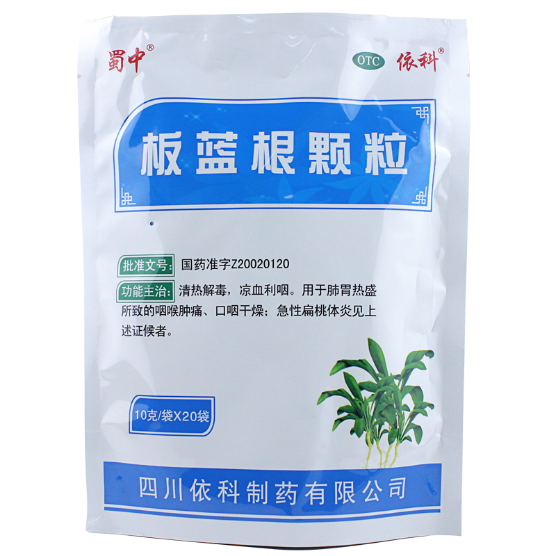 标准颗粒咽喉盒装清热解毒肿痛板蓝根蜀中