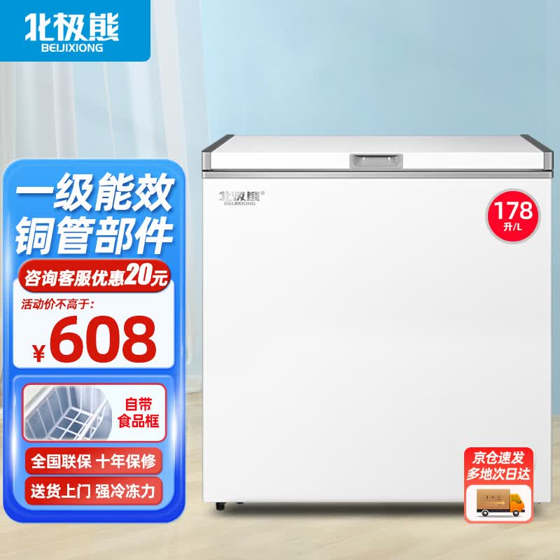 北极熊（BEIJIXIONG）冰柜家用商用卧式大容量冷柜冷藏冷冻单双温展示柜节能省电 单温178升【一级能效 全国联保】 178L