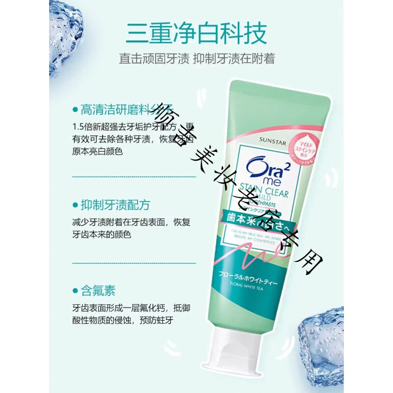 皓樂(lè )齒(Ora2)日本茉莉鮮桃薄荷清爽牙膏去牙漬亮白防蛀清新口氣130g 綠色茉莉香味