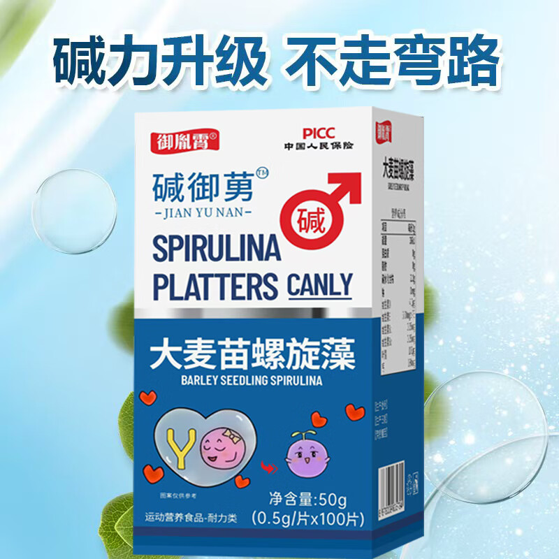 碱性调理食品强碱性体质男女性备Y排卵孕前吃天然钙备孕孩儿碱蓝 效果装