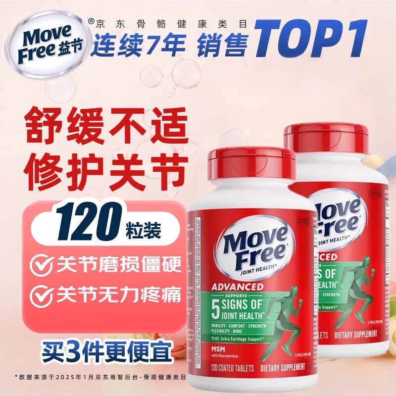 Move Free益节美国进口氨糖软骨素钙片 中老年人维骨力MSM护关节营养品 绿瓶氨糖软骨素*2 京东折扣/优惠券