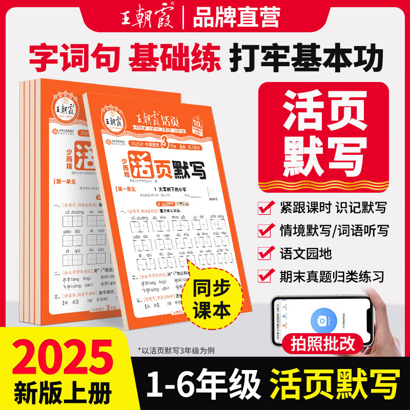 2025°ϲϼҳĬдҳ㱾Ԫϰһ꼶ҳԾҳĬдСԤϰҵ2025² -ҳĬд˽̰棩 꼶2025ϲᣩ