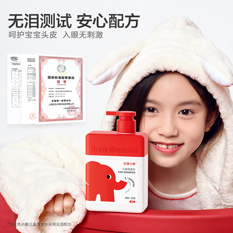 红色小象儿童洗发水400g婴儿幼儿童宝宝洗护0-6-12岁以上清洁保湿顺滑蓬松 【儿童洗发水400g】