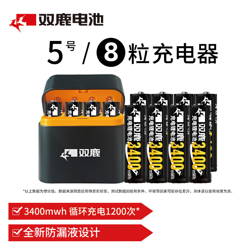双鹿锂电池充电电池大容量恒压快充玩具血压计血糖仪鼠标键盘遥控挂钟 5号8粒充电器套装