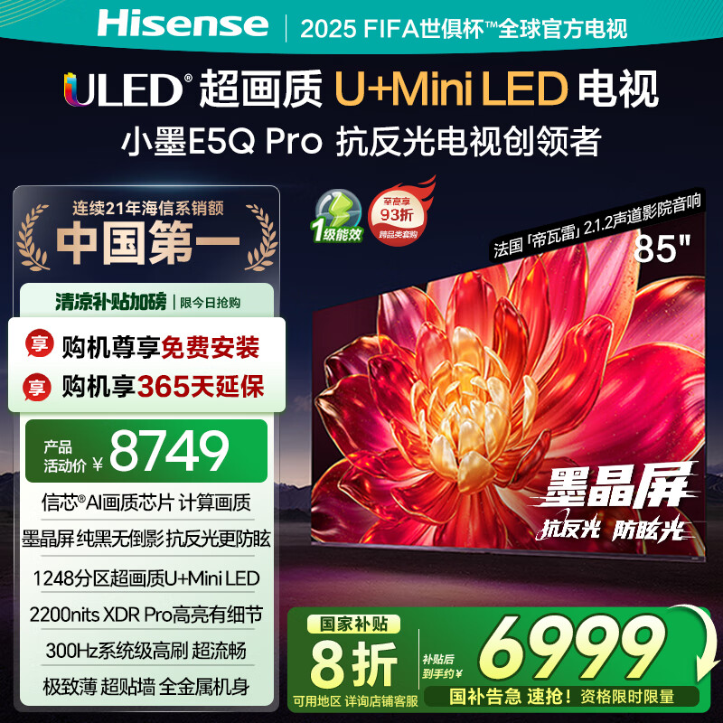 Hisense/���� ���� 85Ӣ�� E5Q Pro 85E5Q-PRO