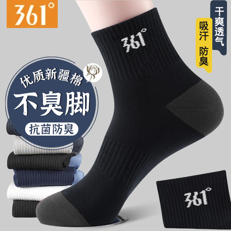 361°男士袜子男棉袜透气吸汗长筒袜抗菌防臭休闲舒适撞色中筒运动袜 混色10双装