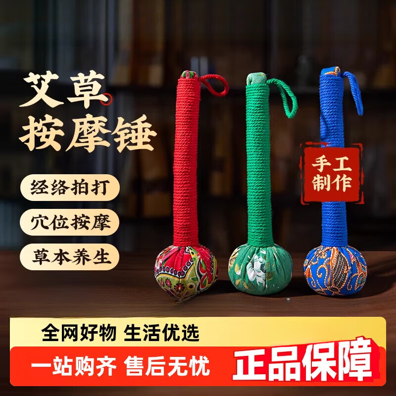 超亞艾草養(yǎng)生經(jīng)絡(luò)敲打錘疏通頸肩腰背中醫(yī)按摩身手工艾灸拍 經(jīng)絡(luò)養(yǎng)生[手工艾草錘]1個(gè) 1件