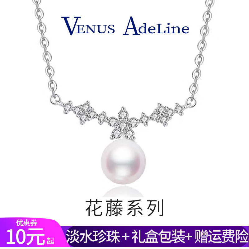 VENUS ADELINE珍珠项链女银淡水吊坠年轻款轻奢锁骨链女友老婆妈妈生日圣诞礼物 七夕情人节生日礼物送女友老婆
