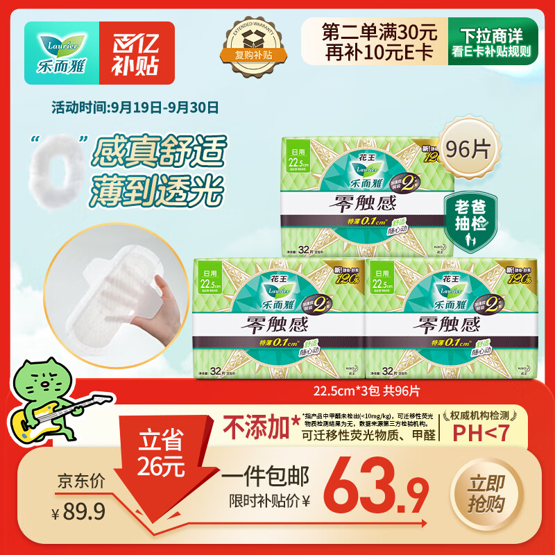 乐而雅花王零触感超丝薄透气日用卫生巾22.5cm3包装96片姨妈巾京东自营