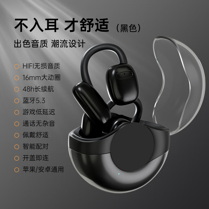 新款透明挂耳式不入耳蓝牙耳机久戴不痛运动通用无线OWS蓝牙耳机 黑色