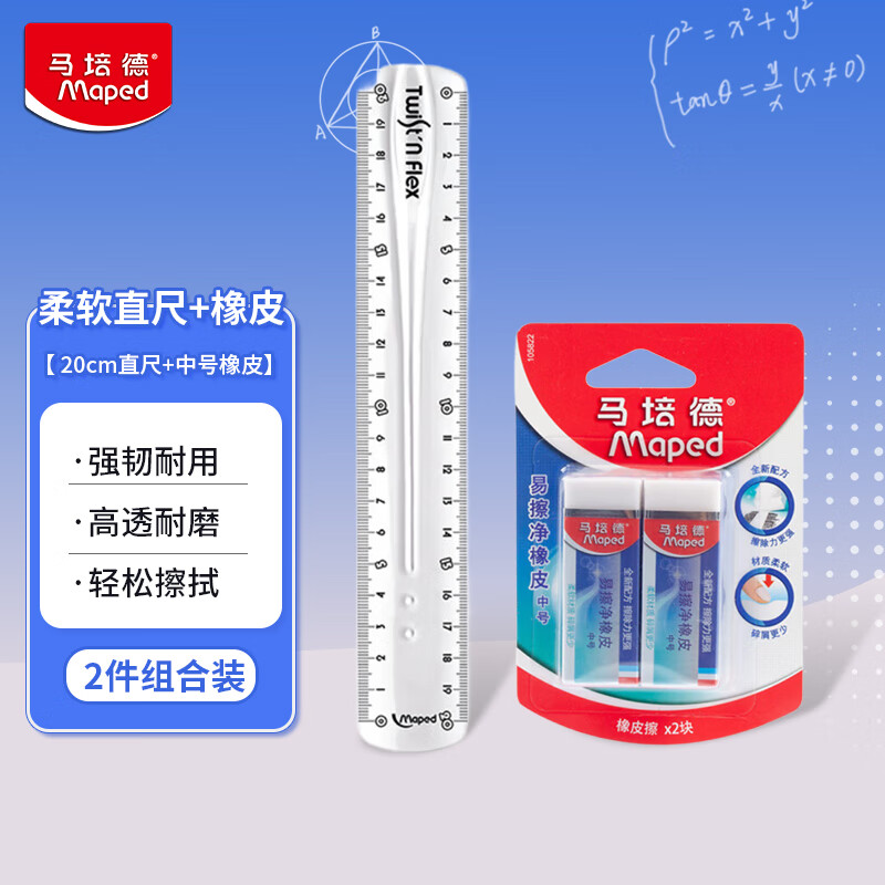 马培德Maped 20cm 柔软直尺+中号易擦净橡皮  学生文具开学礼物