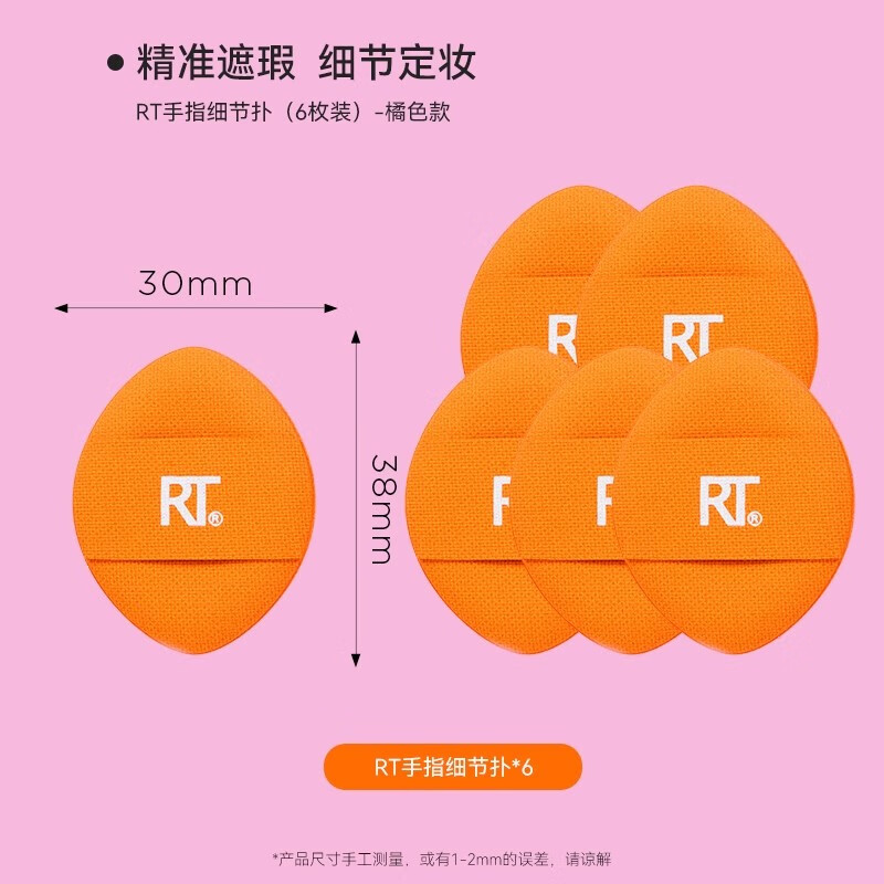 Real Techniques新品小號定妝手指散粉底撲植絨氣墊禮盒 拇指粉撲6只