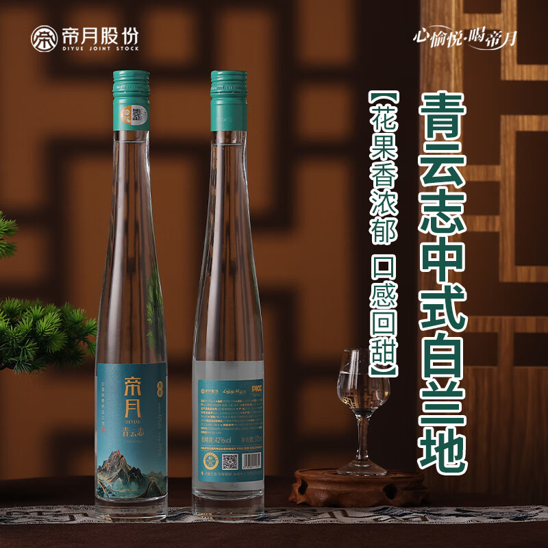 帝月国产42度白兰地青云志国产葡萄烈酒葡萄蒸馏酒加强型整箱自饮送礼 白兰地青云志-375ml42度*1瓶装（赠子弹杯*2）