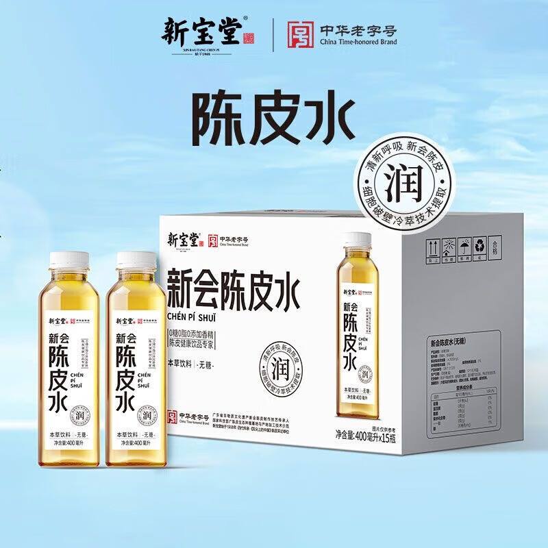 新宝堂新会老陈皮水中药本草休闲植物饮料0糖0脂广东特产400ml*15